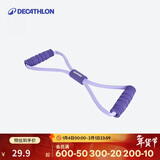 迪卡侬瑜伽拉力带家用健身女开肩颈拉伸弹力带乳胶薰衣草紫4504184