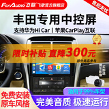 飞歌（FlyAudio）凯美瑞RAV4荣放普拉多威驰锐志导航中控大屏汽车载倒车影像一体机 EC2四核2+64+AHD后视+安装