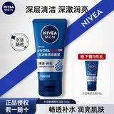 妮维雅（NIVEA） 男士洗面奶控油抗痘黑头角质清爽不紧绷细致毛孔学生护肤套装 水活畅透洁面泥100g