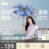 蕉下（beneunder）防紫外线遮阳伞三折双层黑胶晴雨伞防晒伞BM011蓝铃