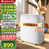 格力（GREE）【低噪小体积】除湿机抽湿机家用12升/天单间适用面积≤24㎡除湿器抽湿器支持24H定时DH12EN