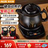 奥克斯（AUX）电煎药壶熬中药全自动二煎功能煮药壶分体式电药煲熬药煲汤两用智能保温 3L