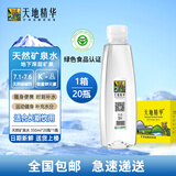 天地精华 天然弱碱性水矿泉水小瓶装饮用水批发整箱装户外运动 350ml*20瓶/1箱装