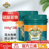 德沃多硫酸亚铁500g*2铁肥预防黄叶园艺茉莉花绿植花肥料养花植物通用型