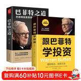 全套2册 巴菲特之道 股市趋势技术分析基金理财书籍 跟把巴菲特学投资组合 投资Z重要的事指数基金 投资黄金投资 投资白银投资 金融黄金 金融白银