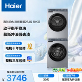 海尔（Haier）初色滚筒洗烘套装 10KG 全自动洗衣机+热泵烘干机 除菌除螨 家电国家补贴京东自营 25JS+25JS