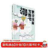 旅行没有方法论MOOK系列：漫 《孤独星球》杂志编写