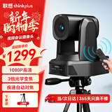 联想thinkplus 视频会议摄像头麦克风一体云台摄像机 1080P高清 3倍光学变焦 AI追踪自动对焦YT-HD18W