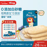 禾泱泱婴幼儿米饼蓝莓味 宝宝婴儿零食 稻鸭原生高钙51.2g(32片)  6月+