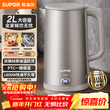 苏泊尔（SUPOR）烧水壶电水壶热水壶 2L大容量 316L不锈钢无缝内胆  自动断电 恒温水壶 SW-20J08P