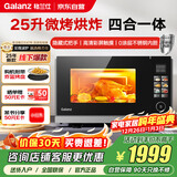 格兰仕（Galanz）空气炸微烤一体机 不锈钢内胆900瓦25升平板变频速热 G90F25YeSXLV-AR(G0) 超清彩屏