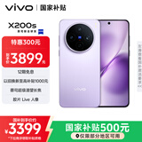 vivo  X200s 12GB+256GB 淡紫 国家补贴 蔡司超级潜望长焦 湿手秒开超声波指纹 拍照 AI手机