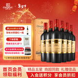 张裕（CHANGYU）五星精品赤霞珠干红葡萄酒 750ml*6瓶整箱 红酒礼盒装 年货节送礼