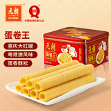 元朗鸡蛋卷王 年货礼盒酥饼干曲奇零食品 过新春买贺礼广东老字号454g