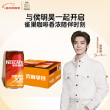 雀巢（Nestle）【侯明昊推荐】即饮咖啡 浓醇拿铁2倍咖啡因 咖啡饮料 180ml*12罐