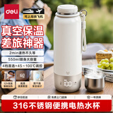 得力（deli）便携电热水杯电热水壶550ml大容量保温烧水杯出差室外真空保温 智能恒温 316L不锈钢内胆