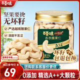 百草味本味甄果高端去衣腰果仁500g  原香原味每日坚果休闲零食罐装送礼