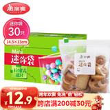 美丽雅密封袋小号30只 食品拉链密实袋一次性冰箱保鲜透明零食自封袋
