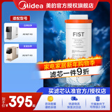 美的净水器滤芯—适用于禅意（MRO1890-100G）、F1（MRO1990-100G）台式净饮机超集滤一体芯 台式净饮-反渗透系列