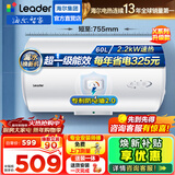 海尔（Haier）智家出品Leader统帅热水器电热水器LC1家用40升储水式卫生间洗澡小户型租房优选上门安装防电墙 60L 2200W 超一级能效【X5】