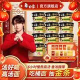 白象 汤好喝方便面 整箱桶面速食面条 泡面桶装整箱组合装 【整箱12桶】羊肉汤面