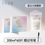 十月结晶储奶袋母乳储存袋小容量存奶袋分装袋一次性壶嘴奶袋120ml吸奶器 直立款【60片】200ml实惠推荐