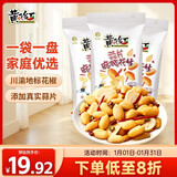 黄飞红（HUANGFEIHONG）黄飞鸿麻辣蒜片花生116g*3袋 休闲零食下酒菜脱油花生 坚果炒货