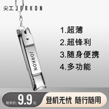 尖工不锈钢婴儿指甲刀儿童指甲剪指甲钳折叠便携超薄小号多功能钥匙扣