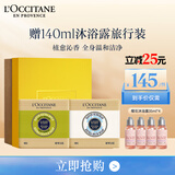 欧舒丹香氛皂礼盒(马鞭草+乳木果)年货洗脸洁面洗澡进口肥皂女男