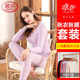 浪莎秋衣秋裤棉薄款舒适美体保暖内衣套装冬季女士修身无缝打底衫