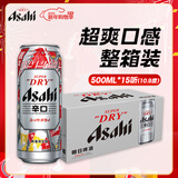 Asahi朝日超爽生啤酒 500ml*15听 10.9度 整箱装京东自营年货送礼