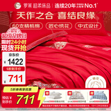罗莱家纺 结婚红色四件套 纯棉婚庆床品新婚床上用品 1.8米床