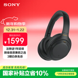 索尼（SONY） WH-1000XM4 头戴式无线耳机 蓝牙降噪耳机 网课游戏适用耳麦礼物送男女友学生 黑色