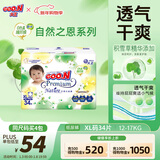 大王【品牌直供 安心品质】天使自然之恩纸尿裤XL34片(12-17kg)尿不湿