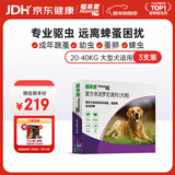 福来恩(FRONTLINE)大型犬去跳蚤蜱虫驱虫药 进口滴剂2.68ml*3支装