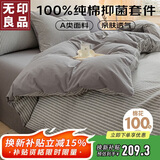 无印良品A类100%纯棉四件套床上用品全棉床单被套200*230cm1.5/1.8米床
