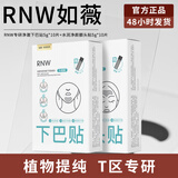如薇（RNW）去黑头鼻贴导出祛黑头吸粉刺不撕拉温和男女t区护理鼻头清洁 【二盒更便宜】额头贴+下巴贴