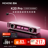 迈从（MCHOSE）K20 Pro电竞音响音箱桌搭桌面电脑音响游戏可插拔麦有线蓝牙7.1环绕声效家用台式长条驱动 K20 Pro音箱 粉色 可插拔麦克风