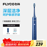 飞科（FLYCO）电动牙刷成人全自动智能声波软毛护龈深层清洁情侣送男女朋友生日新年礼物FT7205宝石蓝