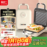 利仁（Liven）三明治机早餐华夫饼机多功能电饼铛家庭用自动封边上下盘可拆洗三套盘C-2(升级版)
