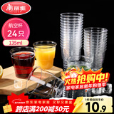 美丽雅一次性杯子135ml*24只航空杯 加厚太空杯饮料茶杯塑料水杯