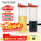 特百惠（Tupperware）大号油壶 家用厨房密封防漏油瓶酱醋调料壶 2件套