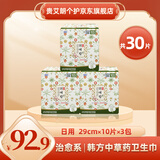 贵艾朗LG进口中草药日用艾草卫生巾29cm30片京东自营舒柔亲肤