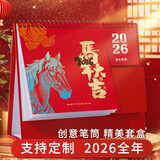 嘉然恒台历2026年红色收纳创意笔筒线圈日历书写打卡计划本办公桌面摆件 马年大吉