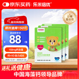 乐米倍优海藻钙婴小熊液体钙幼儿童补钙镁维生素vd宝宝钙40粒*3盒