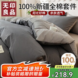 无印良品100%纯棉四件套全棉床上用品1.8床笠款套件被套200*230cm