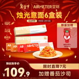 空刻意面番茄290g2黑椒270g2奶油290g2(6盒装)意大利面