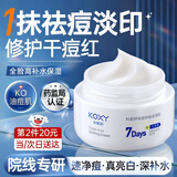KOXY 科皙研壬二酸祛痘面霜乳液补水保湿收毛孔去黄提亮紧致抗皱修复药膏男女