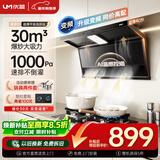 优盟（UM）【上门安装】顶侧双吸抽油烟机30风量家用变频1000Pa大吸力一级能效免拆自清洁超薄以旧换新UC167D