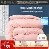 水星家纺被子冬季被子加厚被芯纤维被褥约4.5斤150*210cm粉